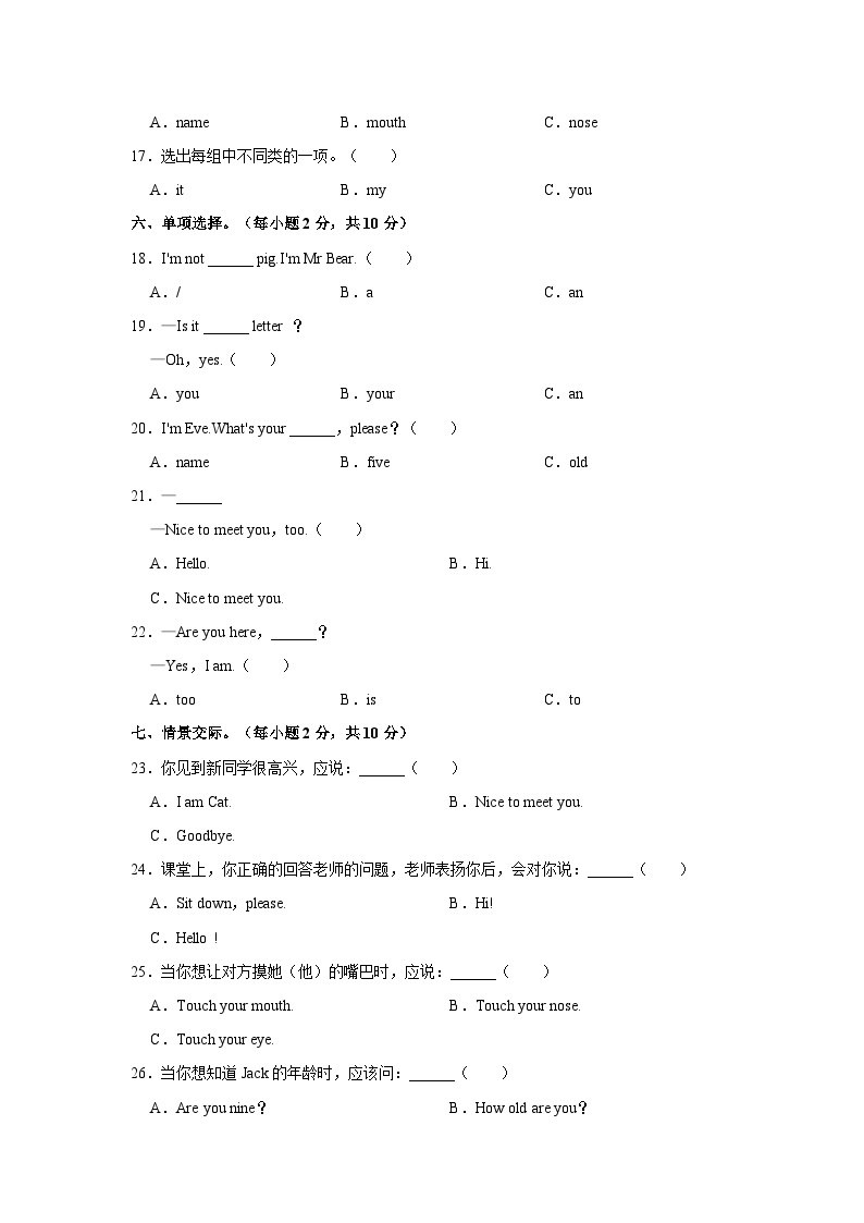 2023-2024学年河南省商丘市民权县三年级（上）期中英语试卷03
