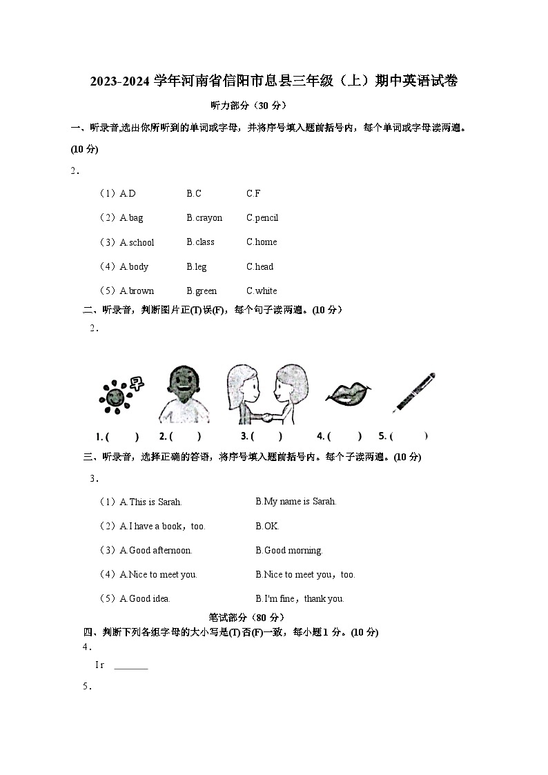 2023-2024学年河南省信阳市息县三年级（上）期中英语试卷01