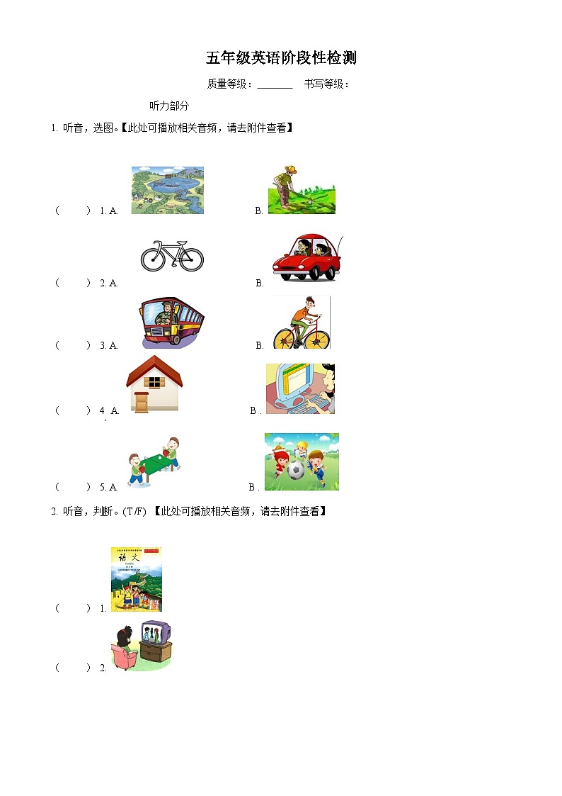 2023-2024学年山东省潍坊市诸城市外研版(三起)五年级下册期中质量检测英语试卷(原卷版)第1页