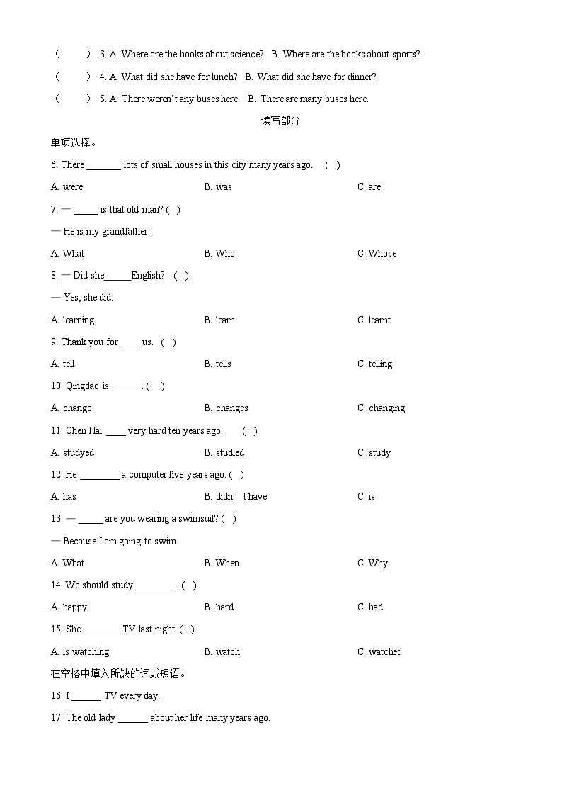 2023-2024学年山东省潍坊市诸城市外研版(三起)五年级下册期中质量检测英语试卷(原卷版)第3页