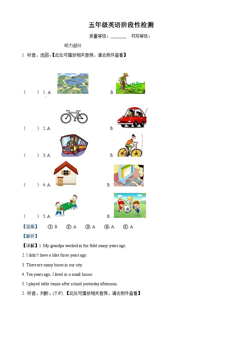 2023-2024学年山东省潍坊市诸城市外研版(三起)五年级下册期中质量检测英语试卷(解析版)第1页