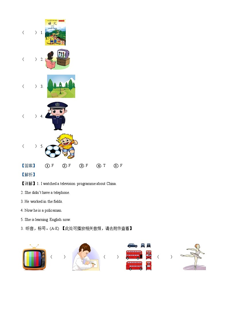 2023-2024学年山东省潍坊市诸城市外研版(三起)五年级下册期中质量检测英语试卷(解析版)第2页
