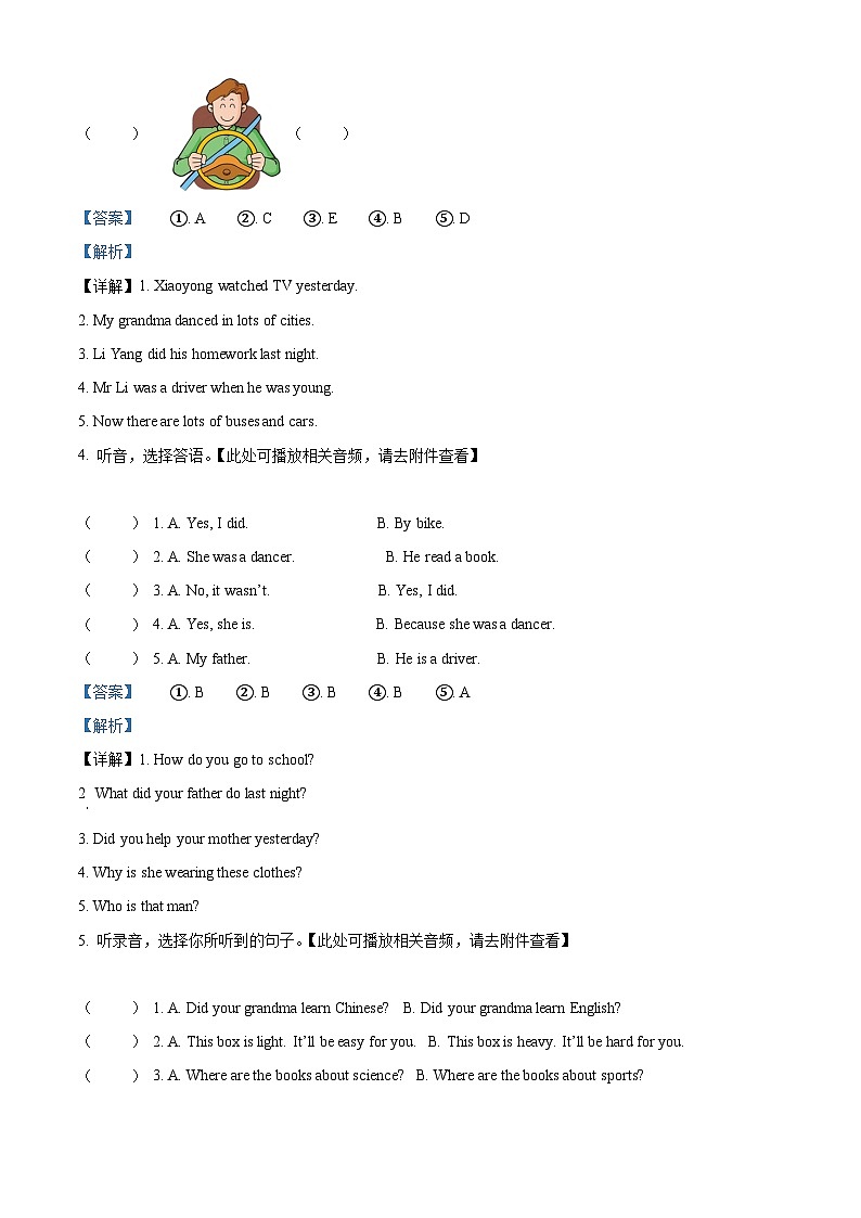 2023-2024学年山东省潍坊市诸城市外研版(三起)五年级下册期中质量检测英语试卷(解析版)第3页