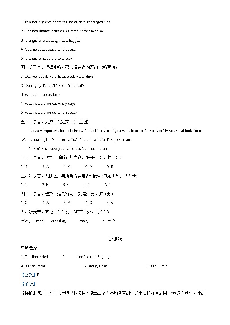 2023-2024学年江苏省盐城市东台市译林版(三起)六年级下册期中质量检测英语试卷(解析版)第2页