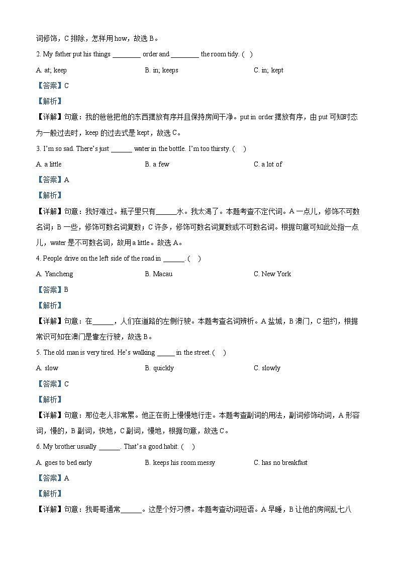 2023-2024学年江苏省盐城市东台市译林版(三起)六年级下册期中质量检测英语试卷(解析版)第3页
