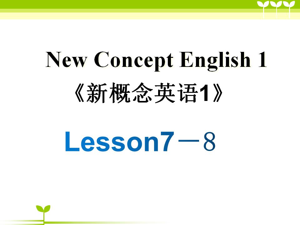 新概念第一册Lesson7-8课件