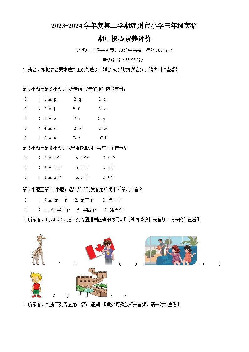 2023-2024学年广东省清远市连州市人教PEP版三年级下册期中核心素养评价英语试卷(原卷版+解析版)01