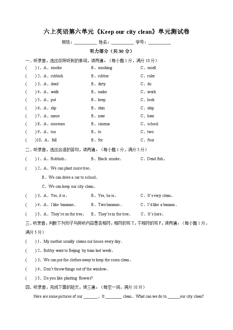 苏教译林版六年级上册英语第六单元Unit6《Keep our city clean》单元测试卷第1页
