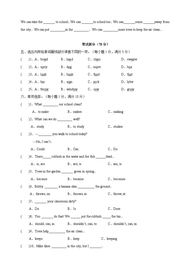 苏教译林版六年级上册英语第六单元Unit6《Keep our city clean》单元测试卷第2页