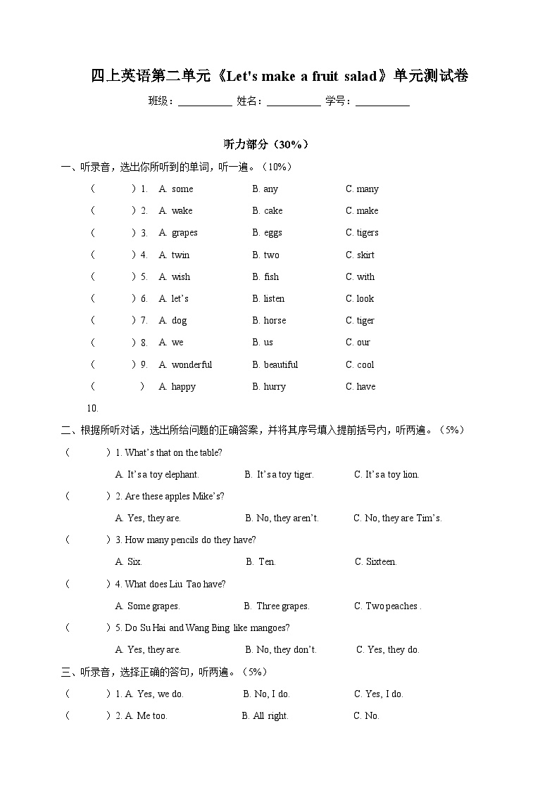 牛津译林版四年级上册Unit 2 Let's make a fruit salad单元测试同步测试题