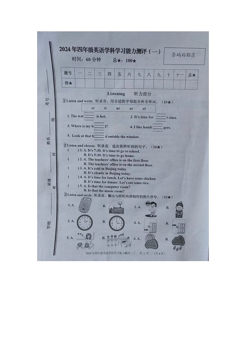 山东省枣庄市台儿庄区2023-2024学年四年级下学期期中英语试题01