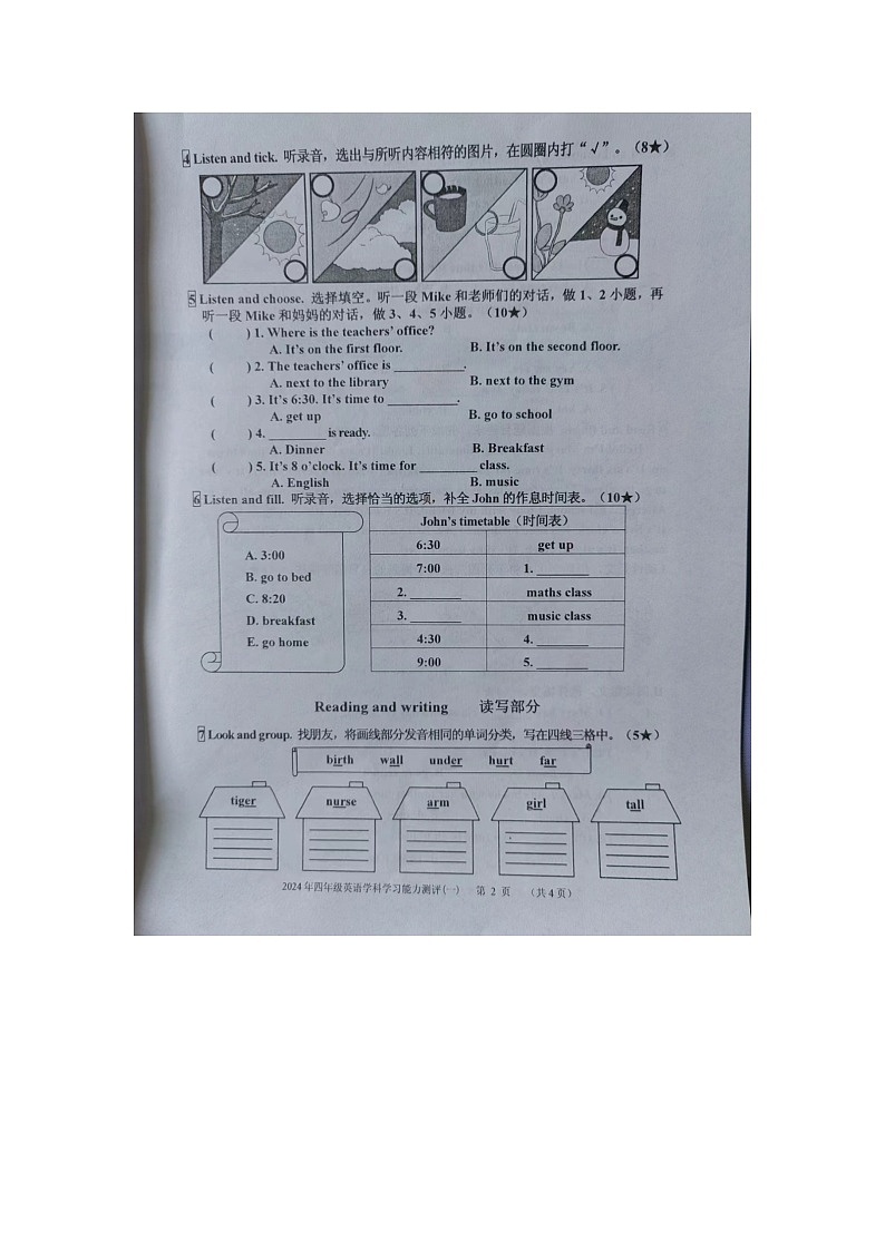山东省枣庄市台儿庄区2023-2024学年四年级下学期期中英语试题02