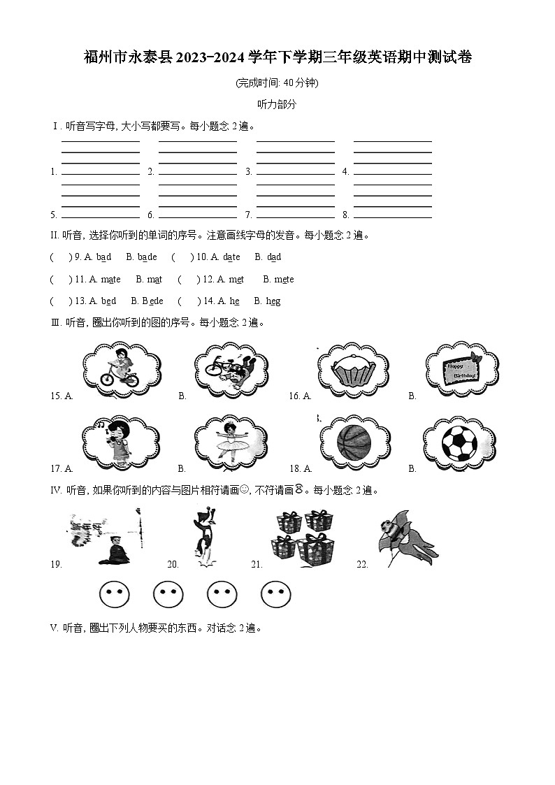 2023-2024學(xué)年福建省福州市永泰縣閩教版三年級(jí)下冊(cè)期中質(zhì)量檢測(cè)英語(yǔ)試卷（解析版）第1頁(yè)