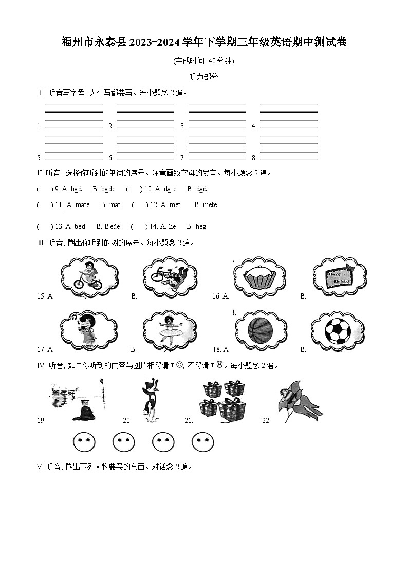 2023-2024學(xué)年福建省福州市永泰縣閩教版三年級(jí)下冊(cè)期中質(zhì)量檢測(cè)英語(yǔ)試卷（原卷版）第1頁(yè)