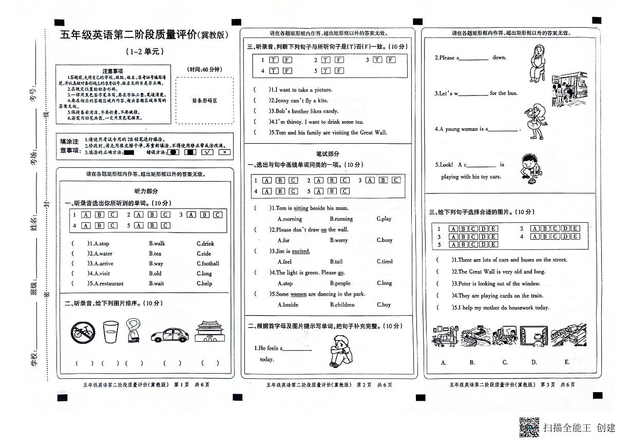 河北省邢台市威县固献学区2023-2024学年下学期五年级英语期中质量评价卷（图片版含答案，含听力原文，无音频）