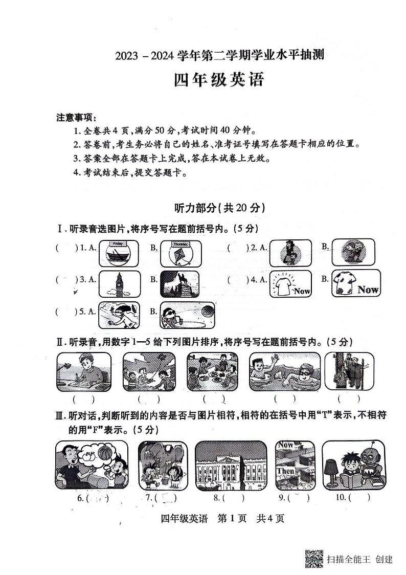 山西省临汾市霍州市霍州市2023-2024学年四年级下学期4月期中英语试题01