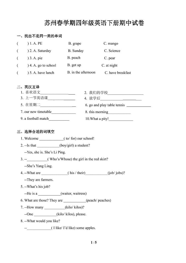 苏州春学期四年级英语下册期中试卷第1页