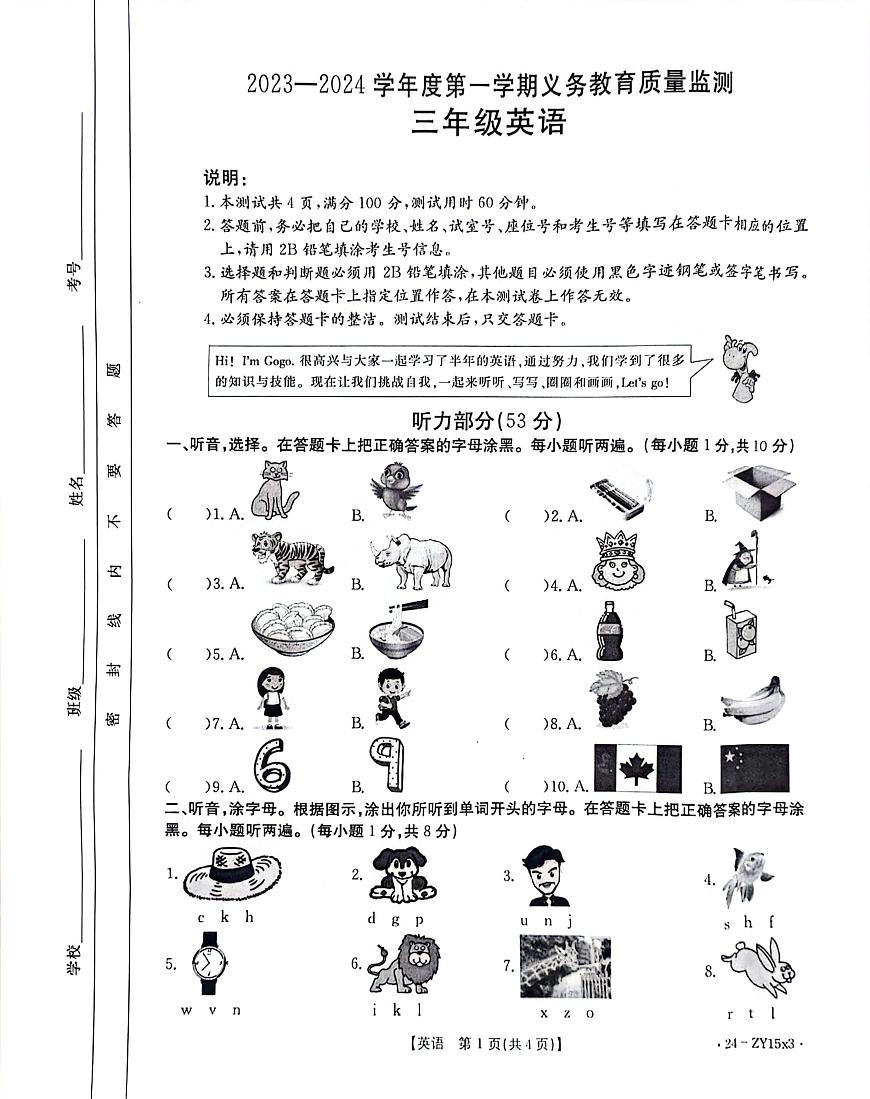 廣東省江門市臺(tái)山市2023-2024學(xué)年三年級(jí)上學(xué)期期末英語試題第1頁