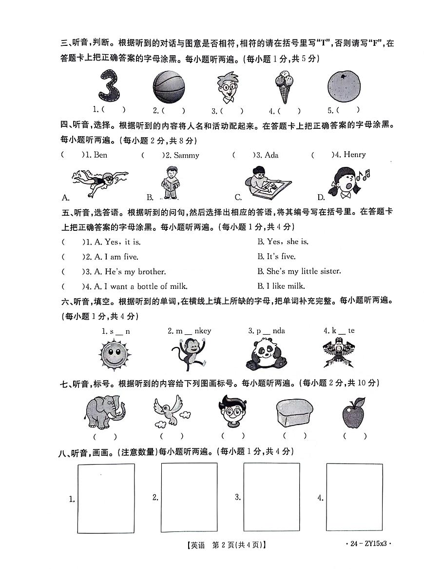 廣東省江門市臺(tái)山市2023-2024學(xué)年三年級(jí)上學(xué)期期末英語試題第2頁