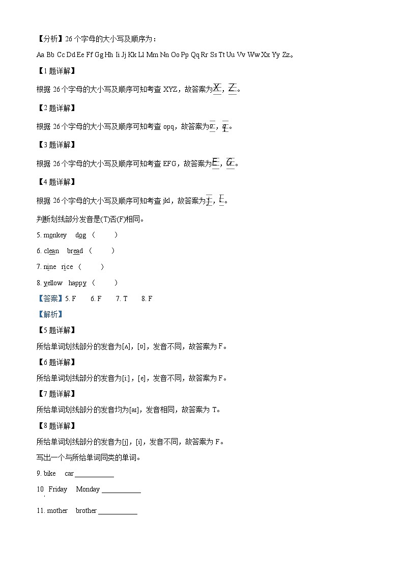 2023-2024學(xué)年福建省福州市倉(cāng)山區(qū)閩教版四年級(jí)下冊(cè)期中質(zhì)量檢測(cè)英語(yǔ)試卷（解析版）第3頁(yè)