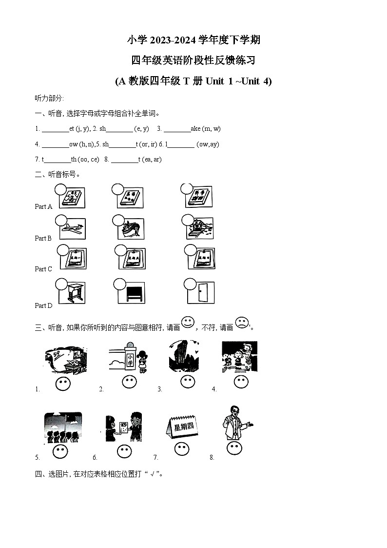 2023-2024學(xué)年福建省福州市倉(cāng)山區(qū)閩教版四年級(jí)下冊(cè)期中質(zhì)量檢測(cè)英語(yǔ)試卷（原卷版）第1頁(yè)