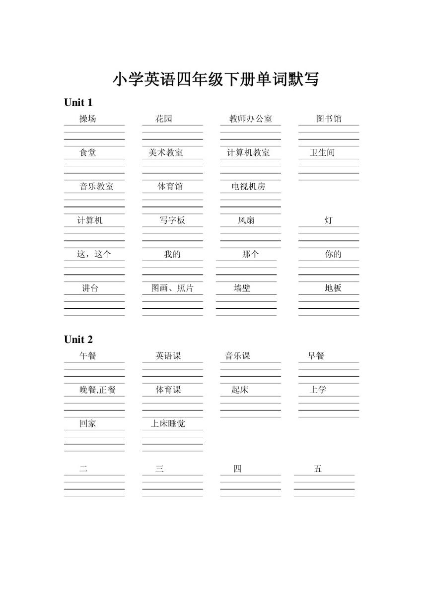 人教版3年级下英语单词练习