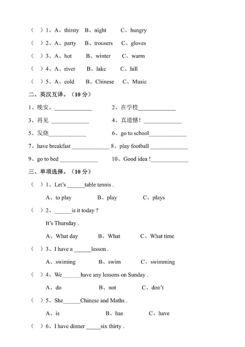 译林版四年级英语下册期末测试卷附答案及听力03