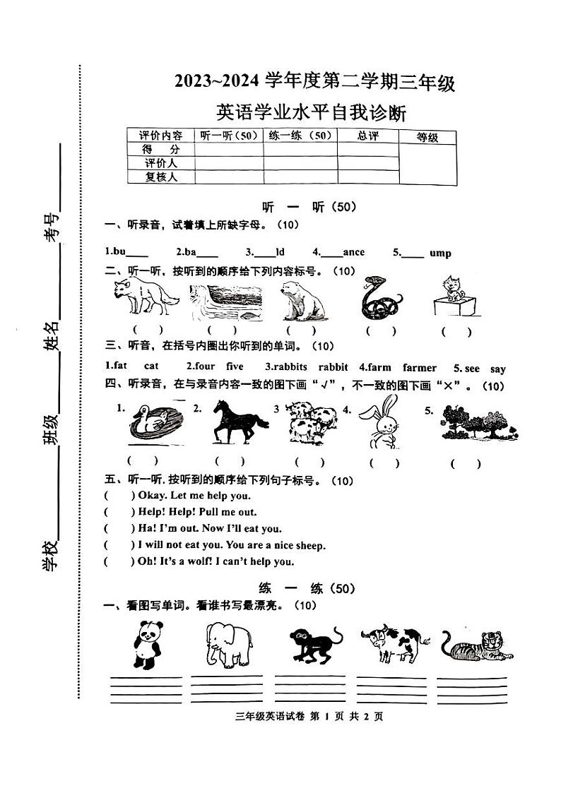 河北省唐山市路南区2023-2024学年三年级下学期期中英语试题01
