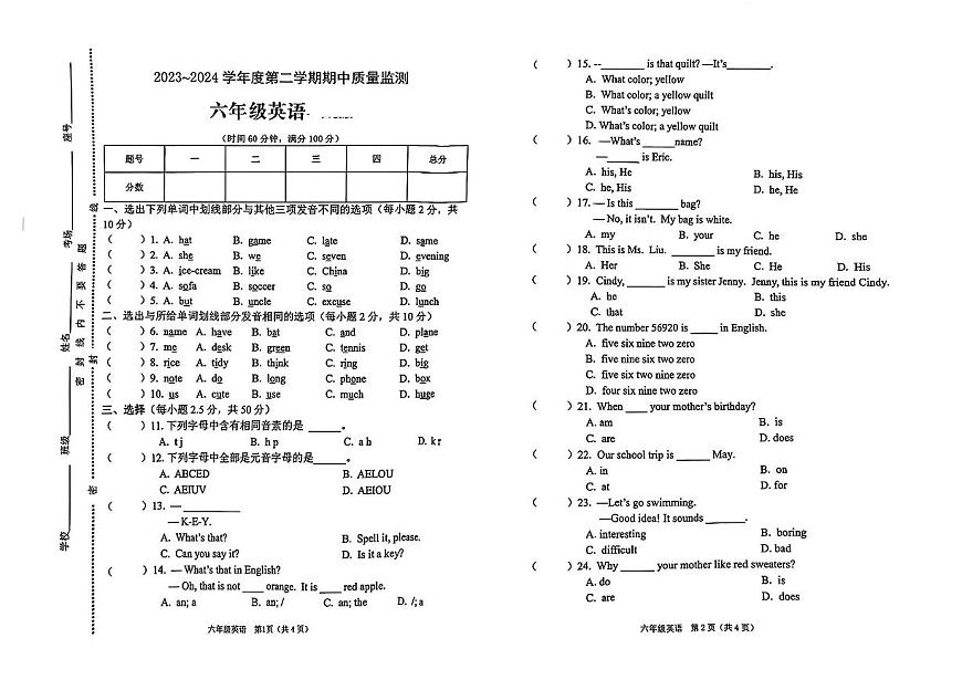 河南省新鄉(xiāng)市封丘縣多校2023-2024學(xué)年六年級下學(xué)期期中英語試題第1頁