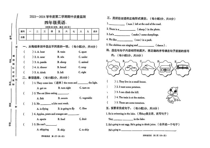 河南省新乡市封丘县多校2023-2024学年四年级下学期期中英语试题01