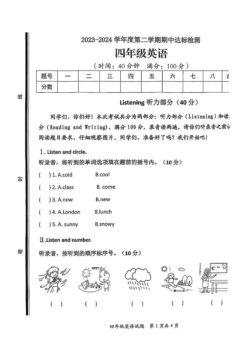山东省枣庄市市中区2023-2024学年四年级下学期4月期中英语试题第1页