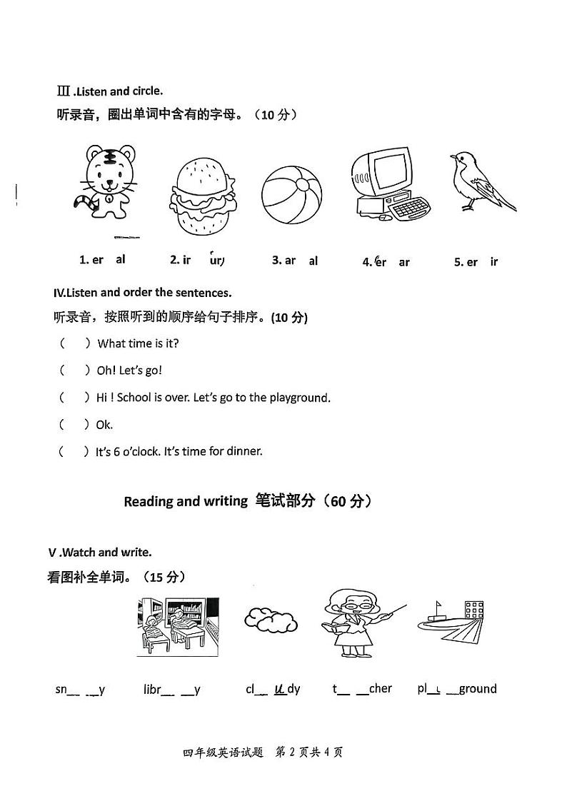 山东省枣庄市市中区2023-2024学年四年级下学期4月期中英语试题第2页