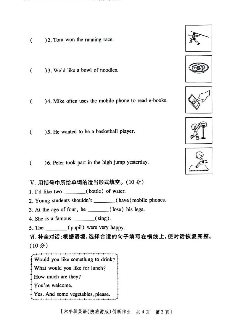 陕西省咸阳市永寿县上邑乡岑上小学2023-2024学年六年级下学期4月期中英语试题第2页