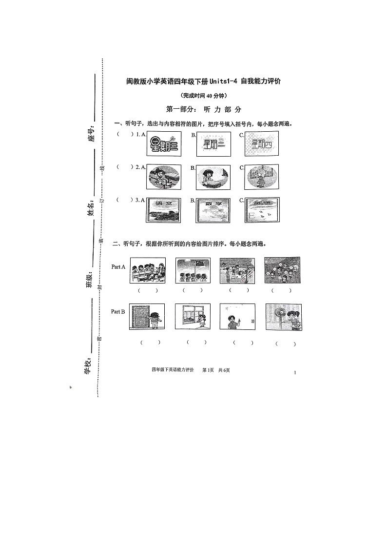 福建省福州市閩清縣2023-2024學年四年級下學期期中英語試卷第1頁