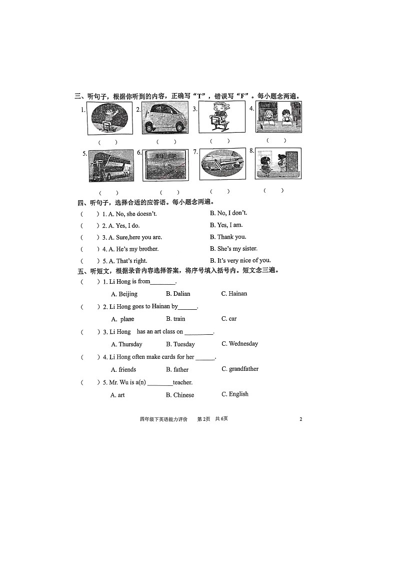 福建省福州市閩清縣2023-2024學年四年級下學期期中英語試卷第2頁