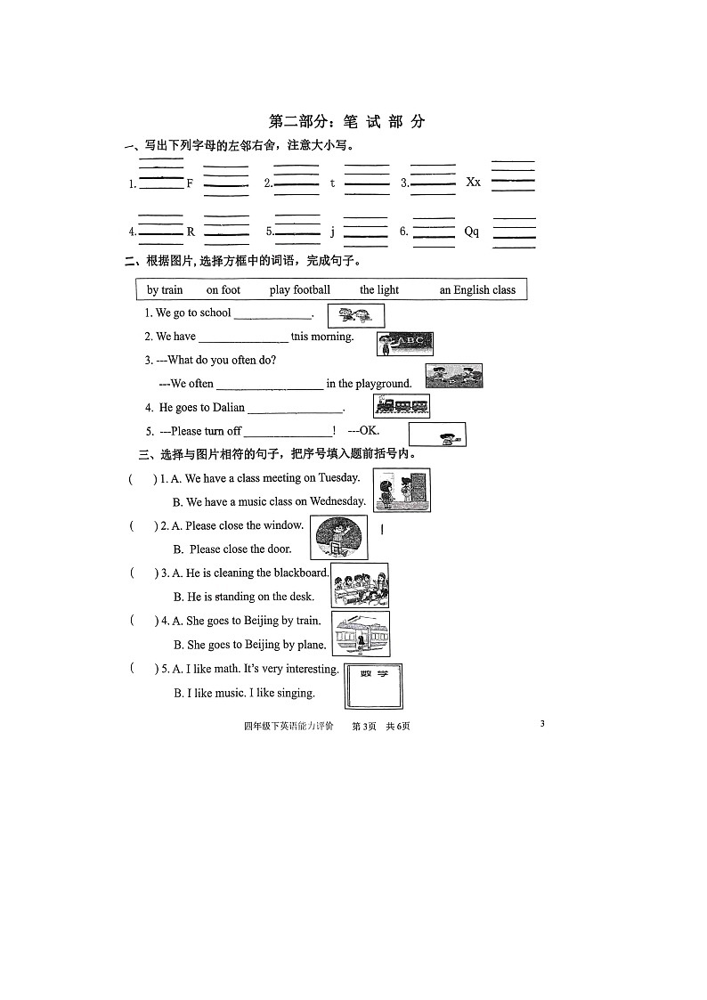 福建省福州市閩清縣2023-2024學年四年級下學期期中英語試卷第3頁