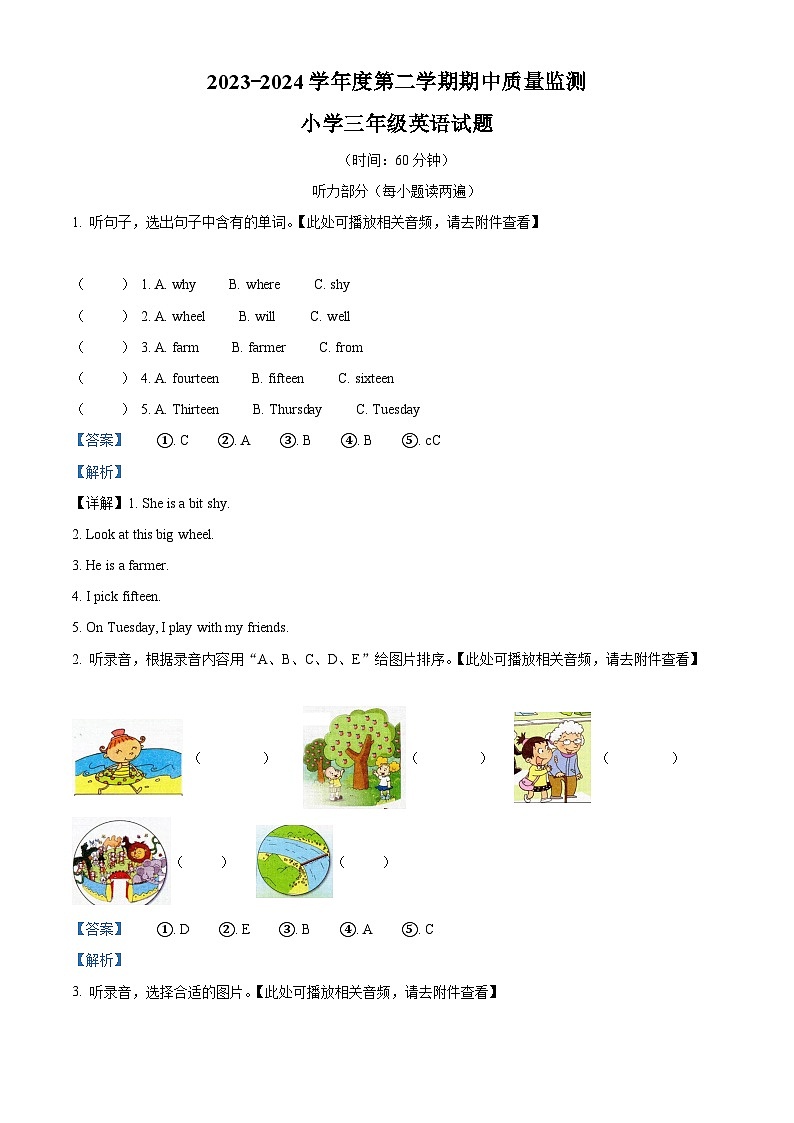 2023-2024学年山东省潍坊市寒亭区外研版(一起)三年级下册期中质量监测英语试卷(原卷版+解析版)01