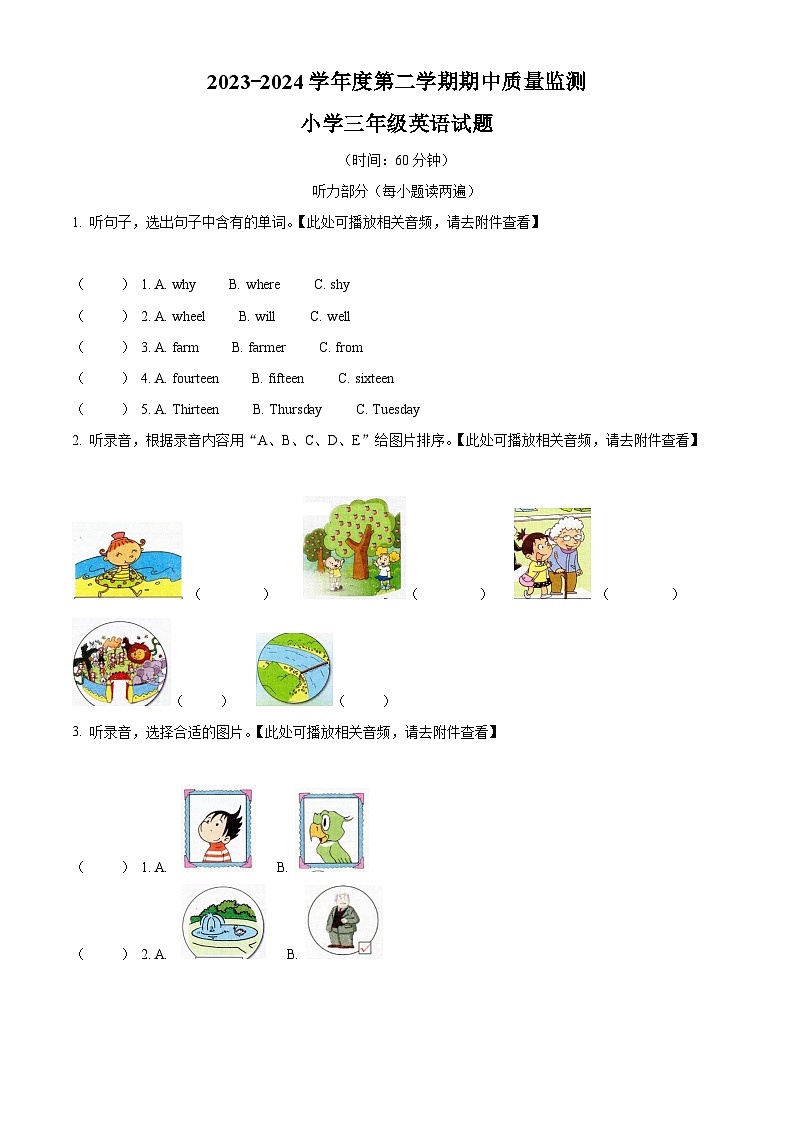 2023-2024学年山东省潍坊市寒亭区外研版(一起)三年级下册期中质量监测英语试卷(原卷版+解析版)01