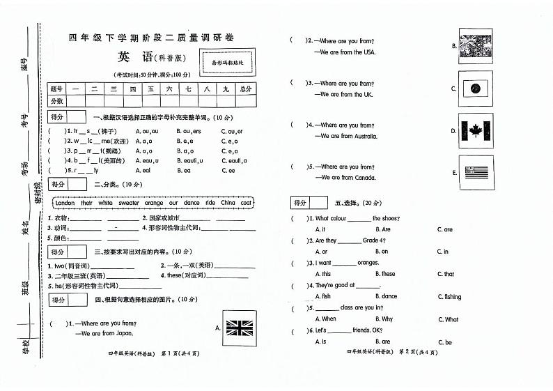 河南省商丘市柘城县2023-2024学年四年级下学期4月期中英语试题第1页
