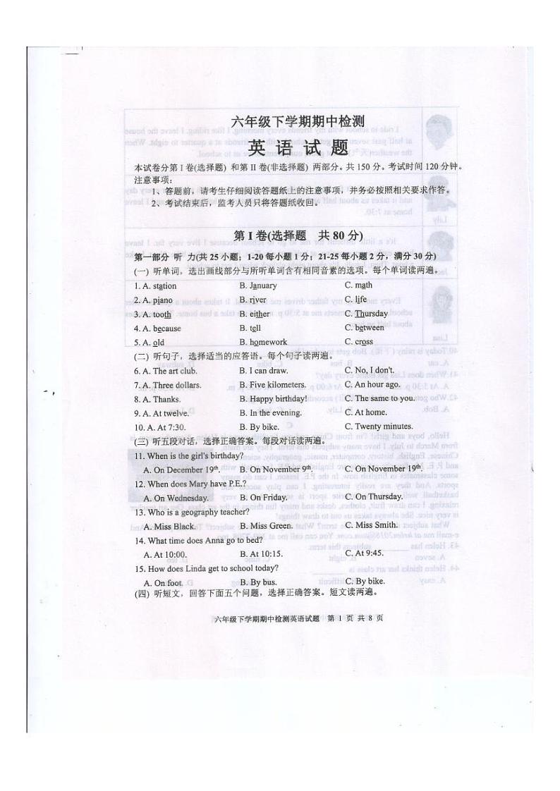 山东省泰安市新泰市2023-2024学年六年级下学期4月期中英语试题第1页