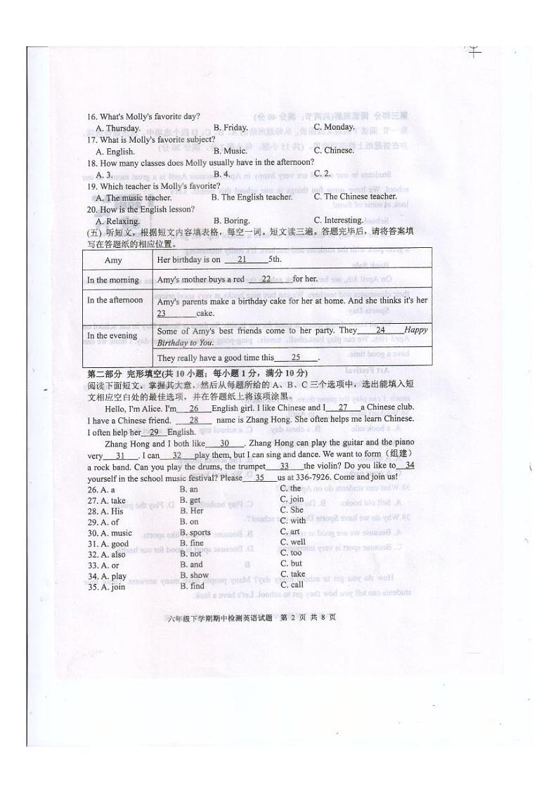 山东省泰安市新泰市2023-2024学年六年级下学期4月期中英语试题第2页