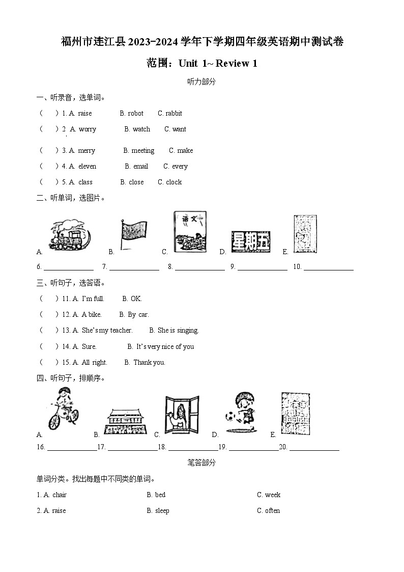 2023-2024學(xué)年福建省福州市連江縣閩教版四年級(jí)下冊(cè)期中質(zhì)量檢測(cè)英語試卷（原卷版）第1頁