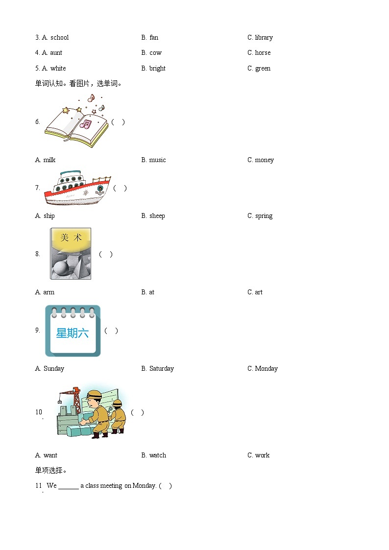 2023-2024學(xué)年福建省福州市連江縣閩教版四年級(jí)下冊(cè)期中質(zhì)量檢測(cè)英語試卷（原卷版）第2頁