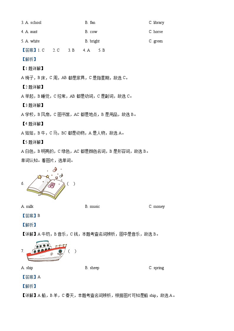 2023-2024學(xué)年福建省福州市連江縣閩教版四年級(jí)下冊(cè)期中質(zhì)量檢測(cè)英語試卷（解析版）第2頁