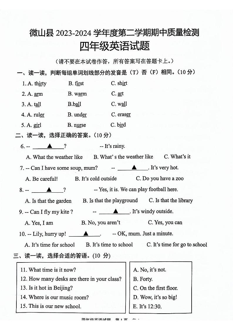 山东省济宁市微山县2023-2024学年四年级下学期期中英语试题第1页