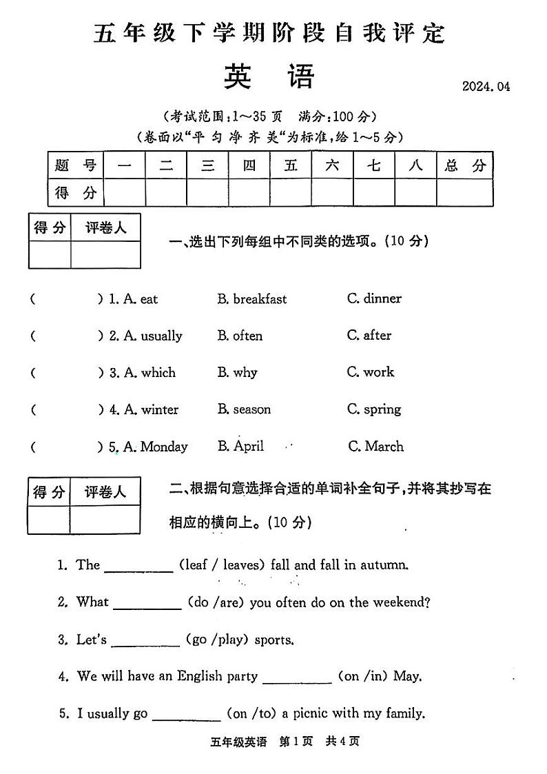 河南省安阳市林州市2023-2024学年五年级下学期期中英语试题01