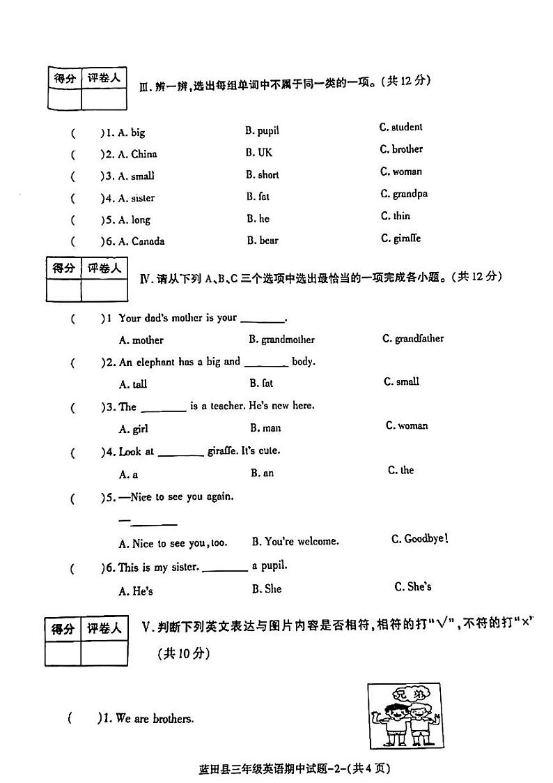 陕西省西安市蓝田县2023-2024学年三年级下学期期中英语试题第2页