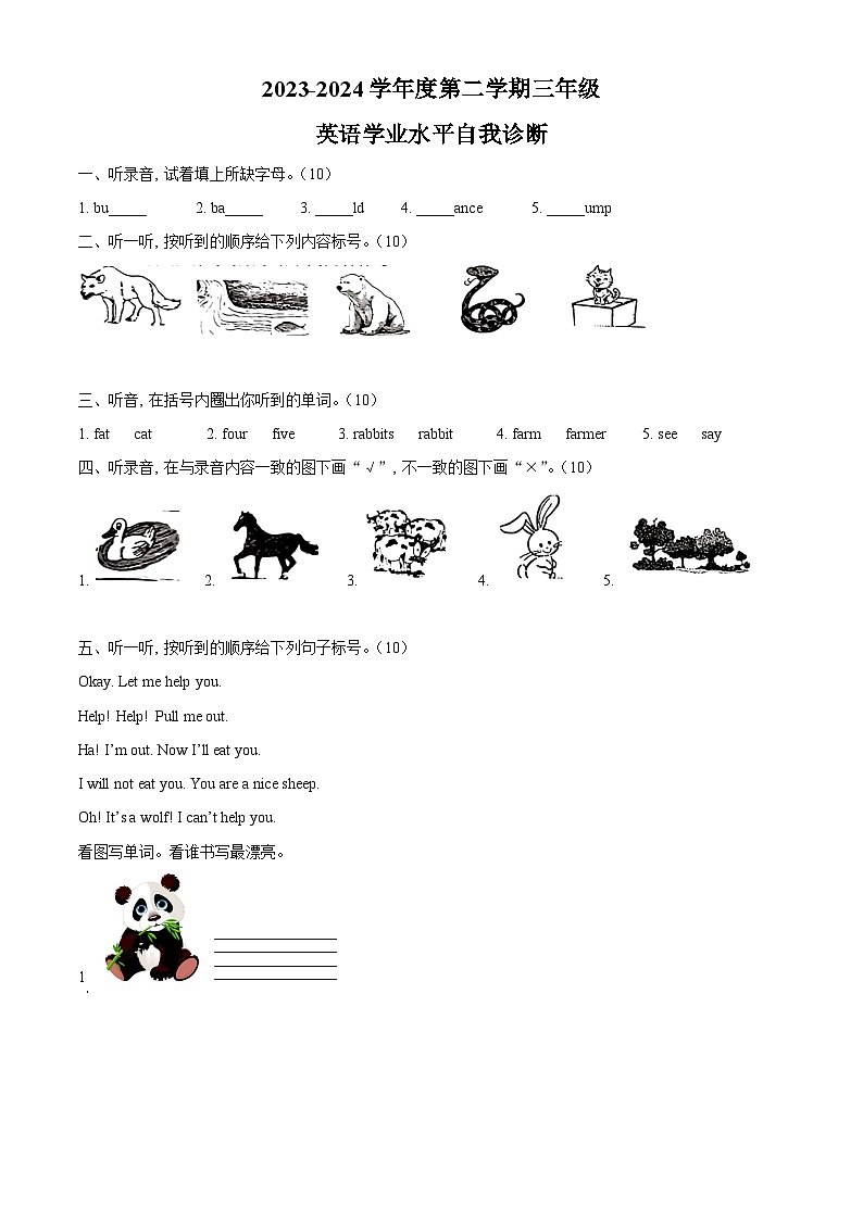2023-2024学年河北省唐山市路南区冀教版(三起)三年级下册期中质量检测英语试卷(原卷版+解析版)01