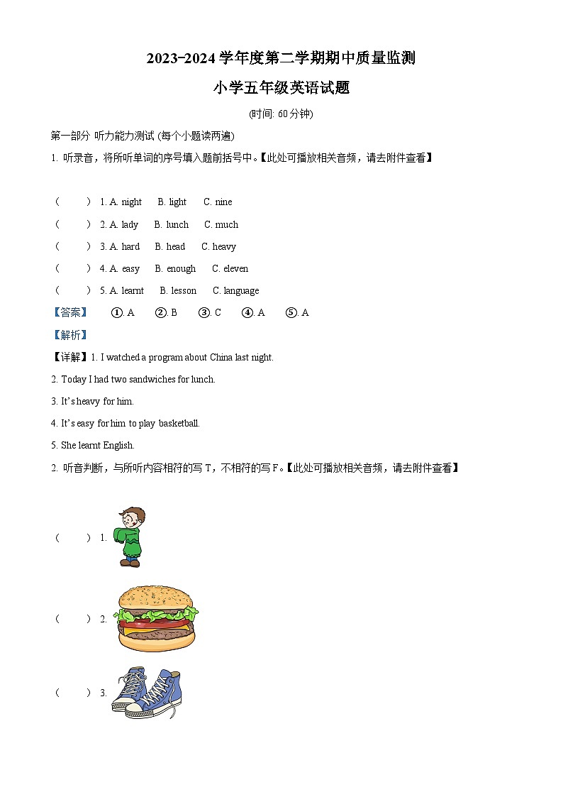 2023-2024学年山东省潍坊市寒亭区外研版(一起)五年级下册期中质量监测英语试卷(解析版)第1页