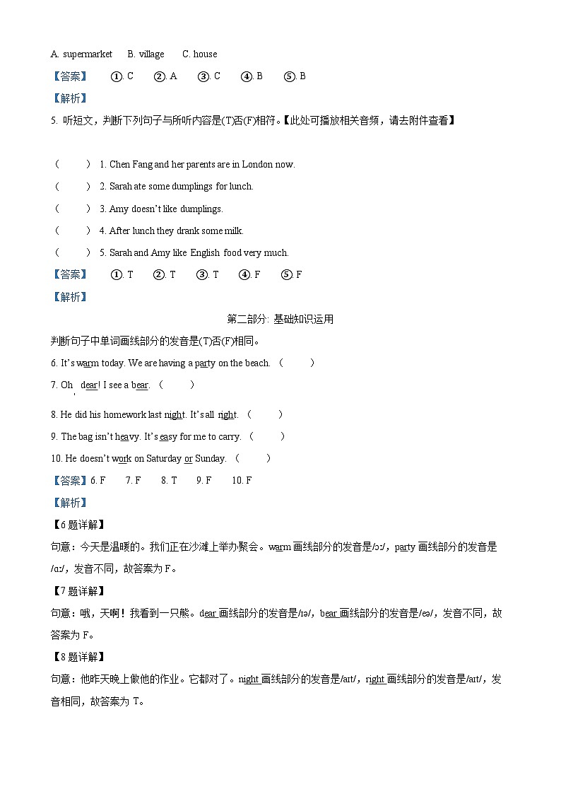 2023-2024学年山东省潍坊市寒亭区外研版(一起)五年级下册期中质量监测英语试卷(解析版)第3页